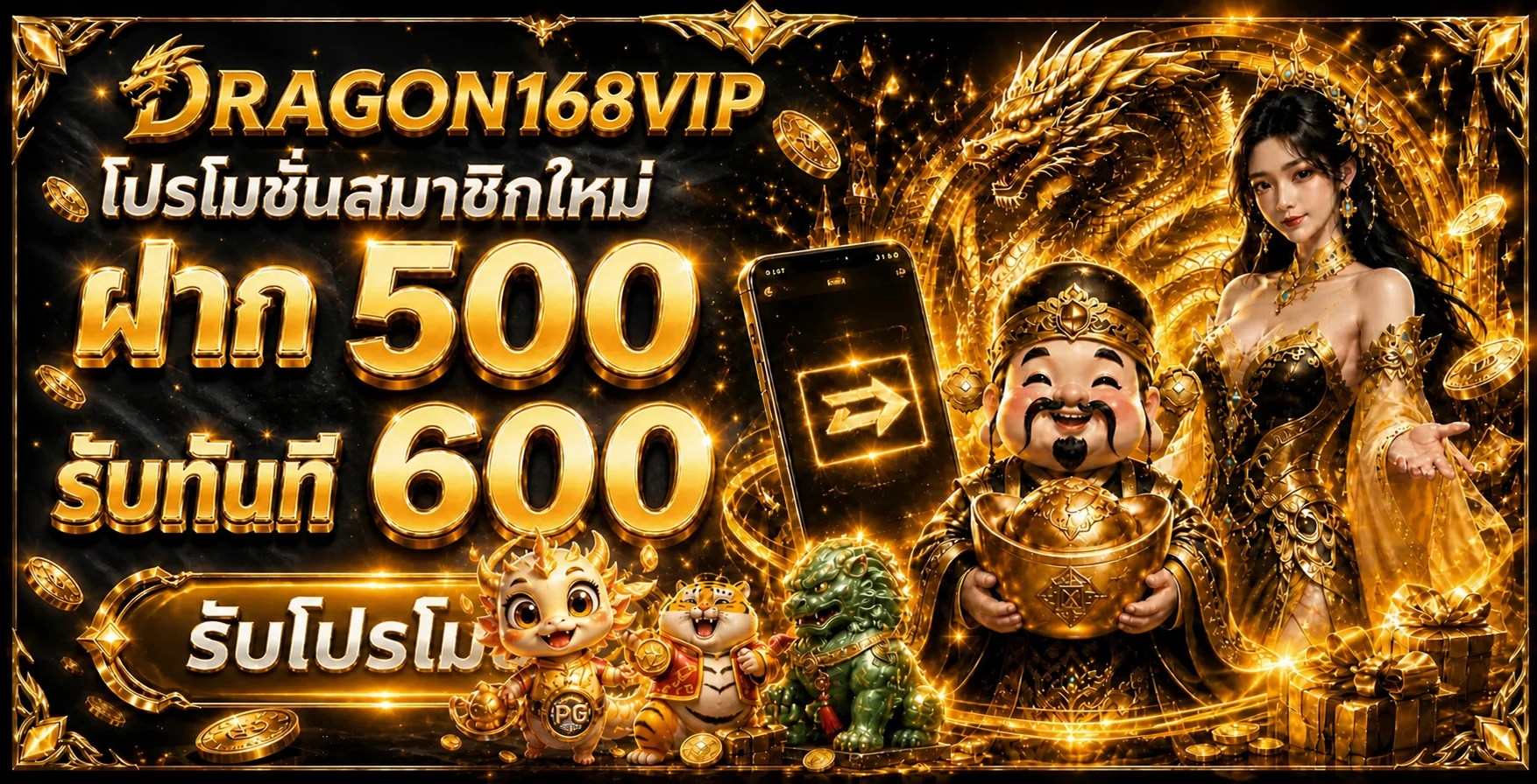 DRAGON168VIP สล็อตเว็บตรง ฝากถอนออโต้ ไม่มีขั้นต่ำ